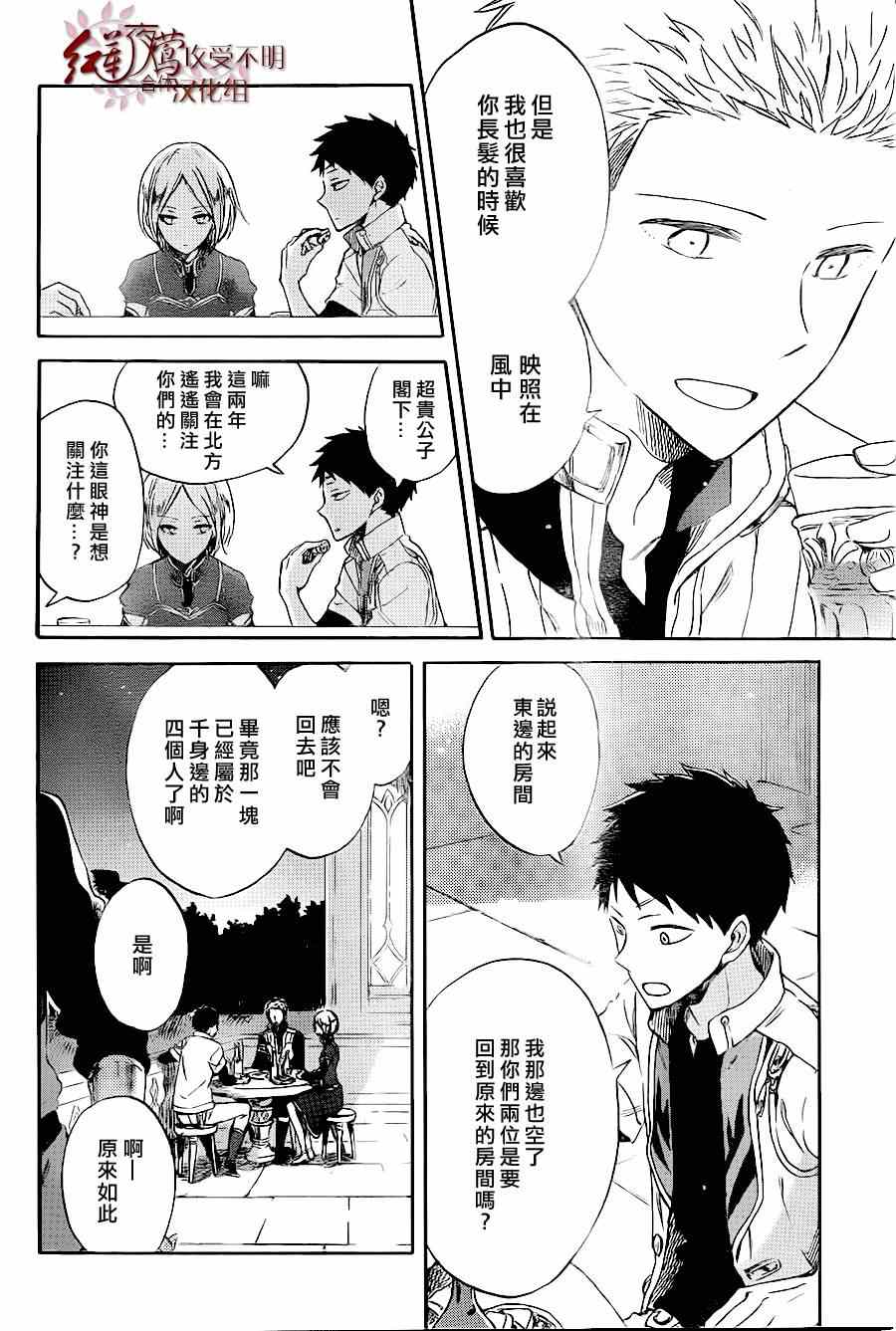 《红发的白雪公主》漫画 059集