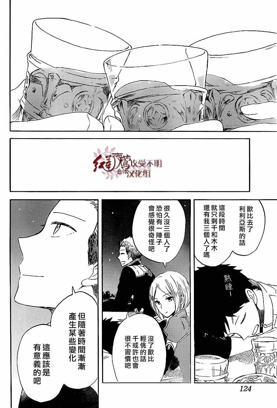 《红发的白雪公主》漫画 059集