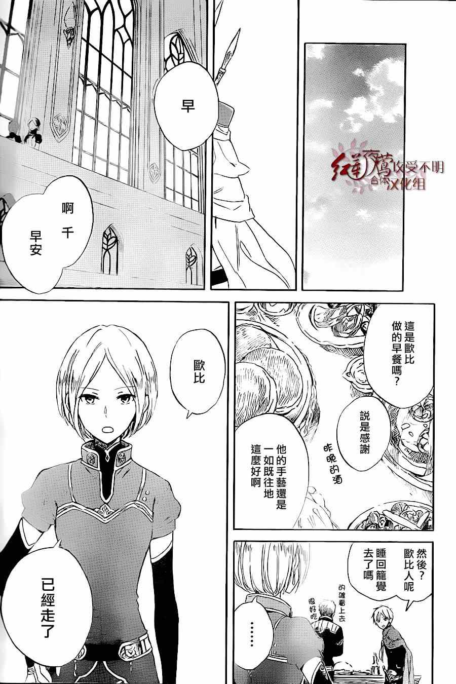 《红发的白雪公主》漫画 059集