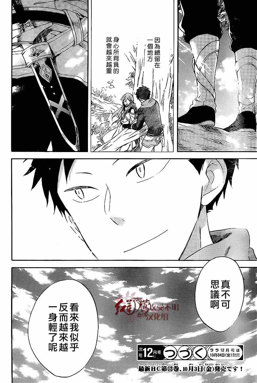 《红发的白雪公主》漫画 059集