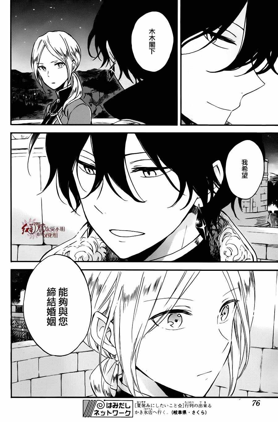 《红发的白雪公主》漫画 077集