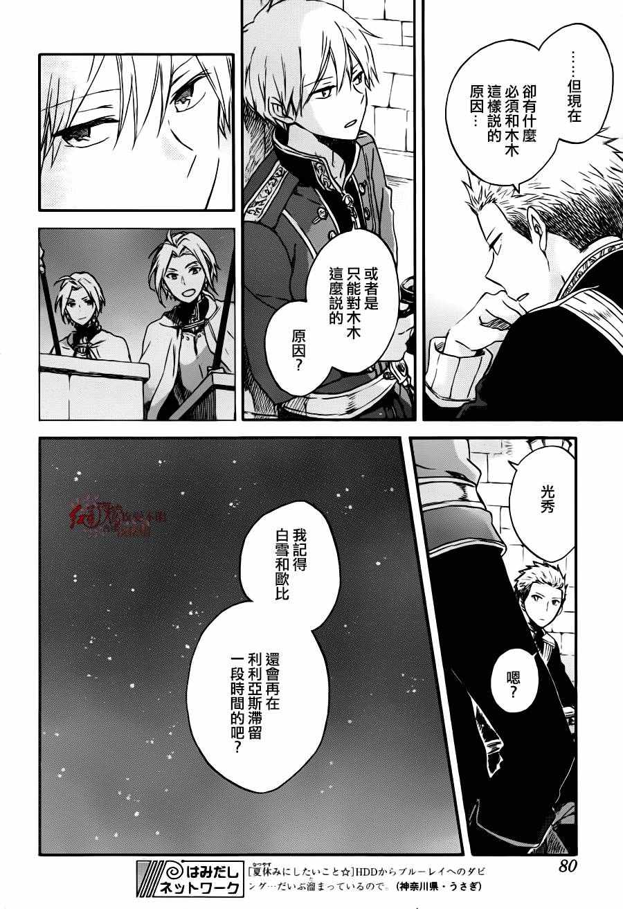 《红发的白雪公主》漫画 077集