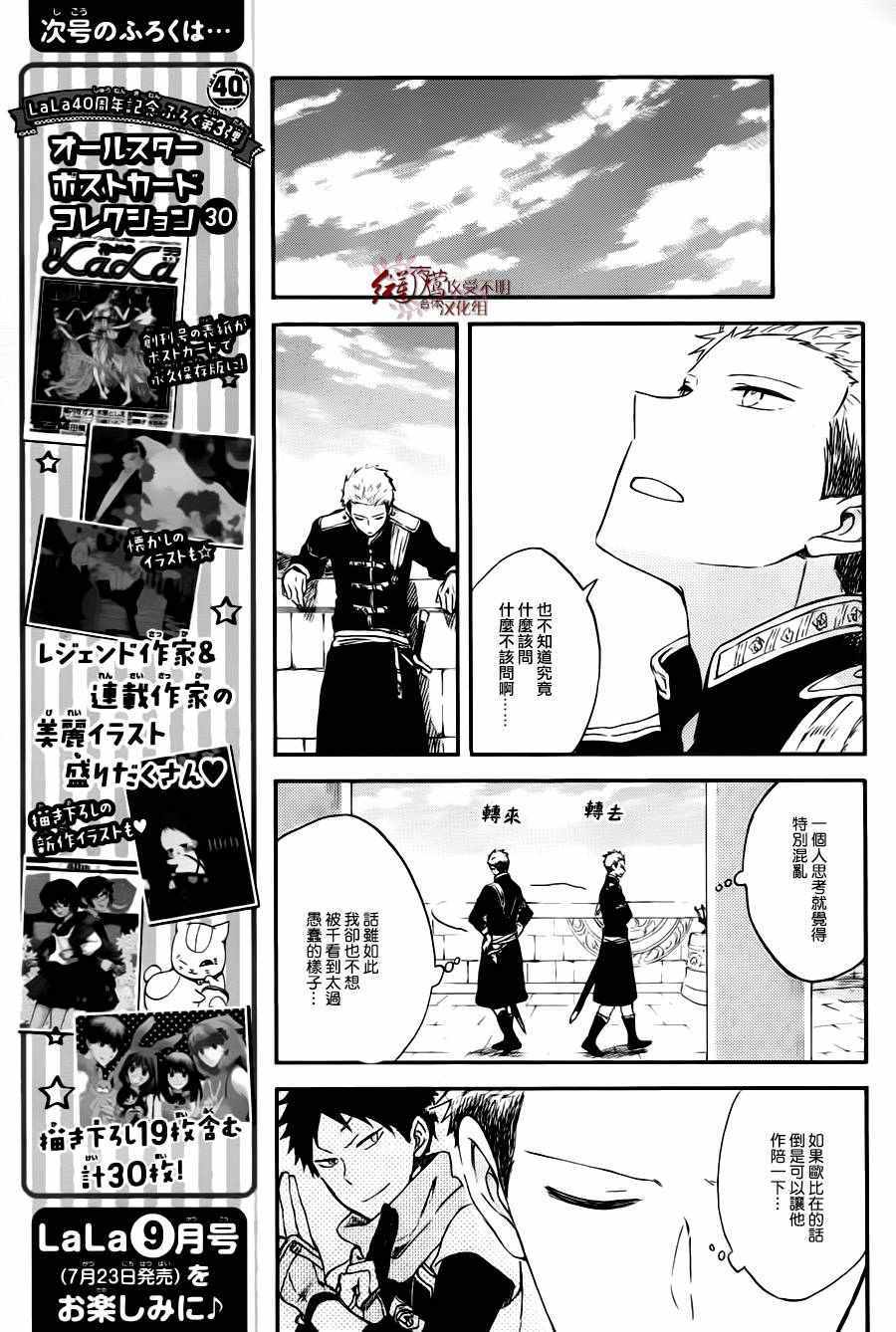 《红发的白雪公主》漫画 077集