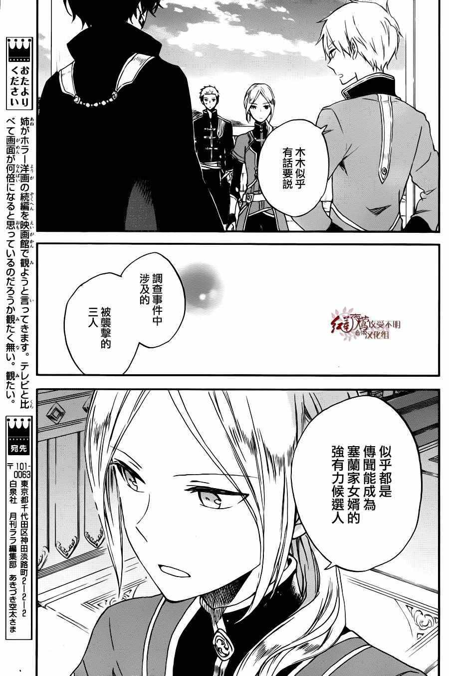 《红发的白雪公主》漫画 077集