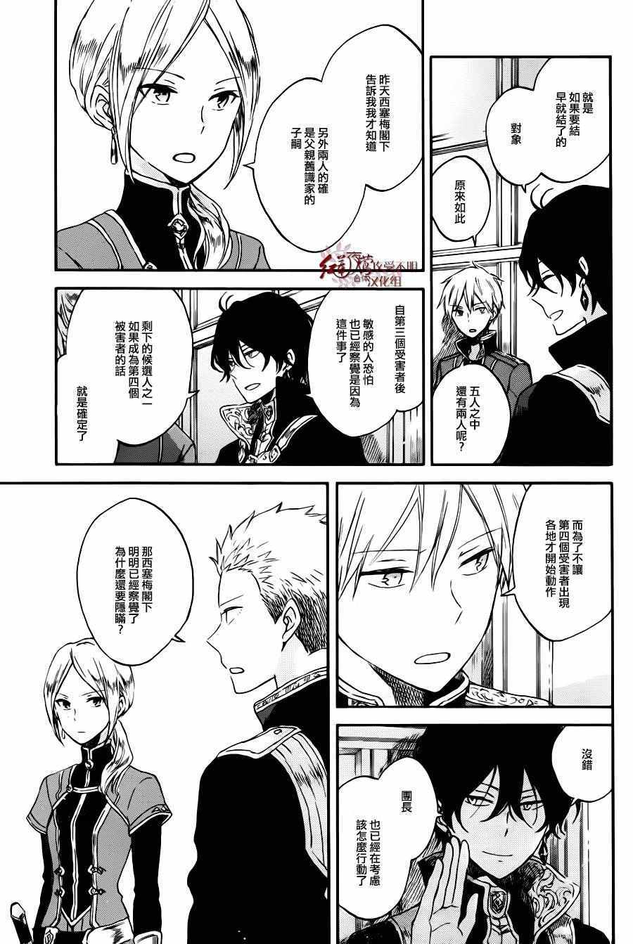 《红发的白雪公主》漫画 077集