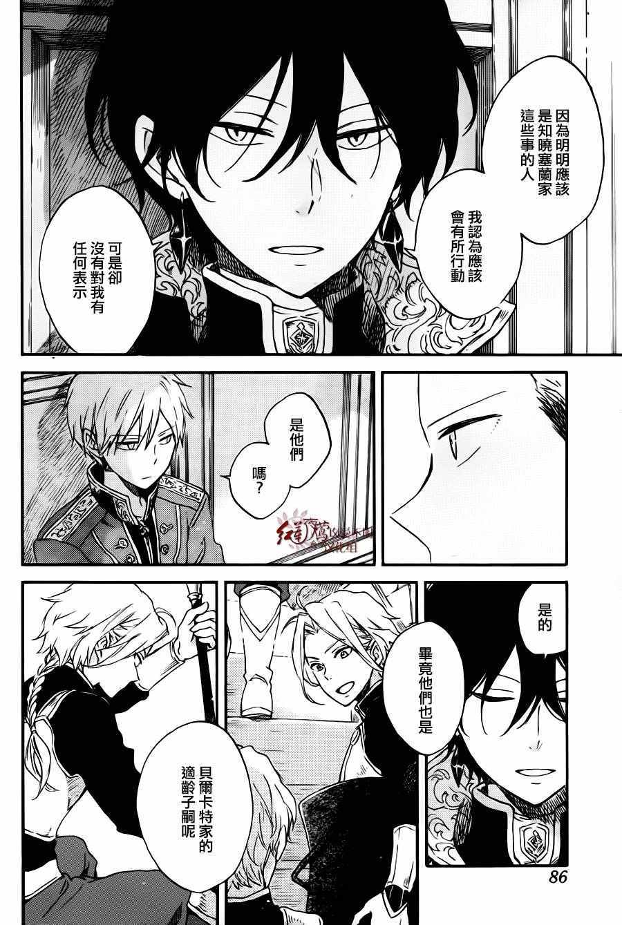 《红发的白雪公主》漫画 077集