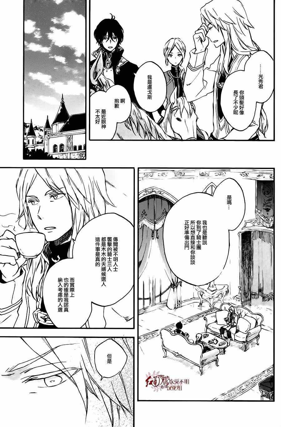 《红发的白雪公主》漫画 077集