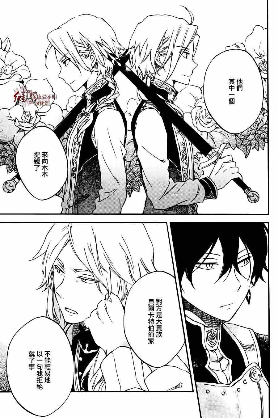 《红发的白雪公主》漫画 077集