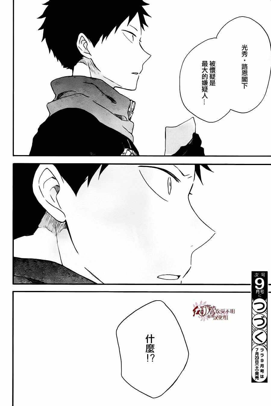 《红发的白雪公主》漫画 077集