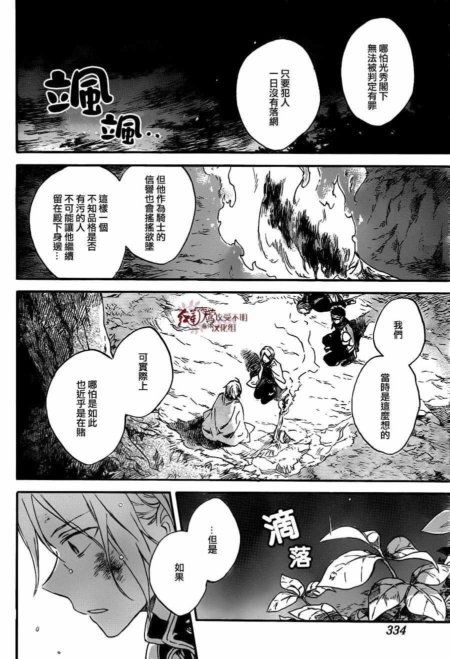 《红发的白雪公主》漫画 082集