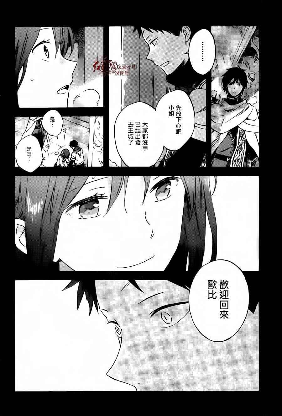 《红发的白雪公主》漫画 088集