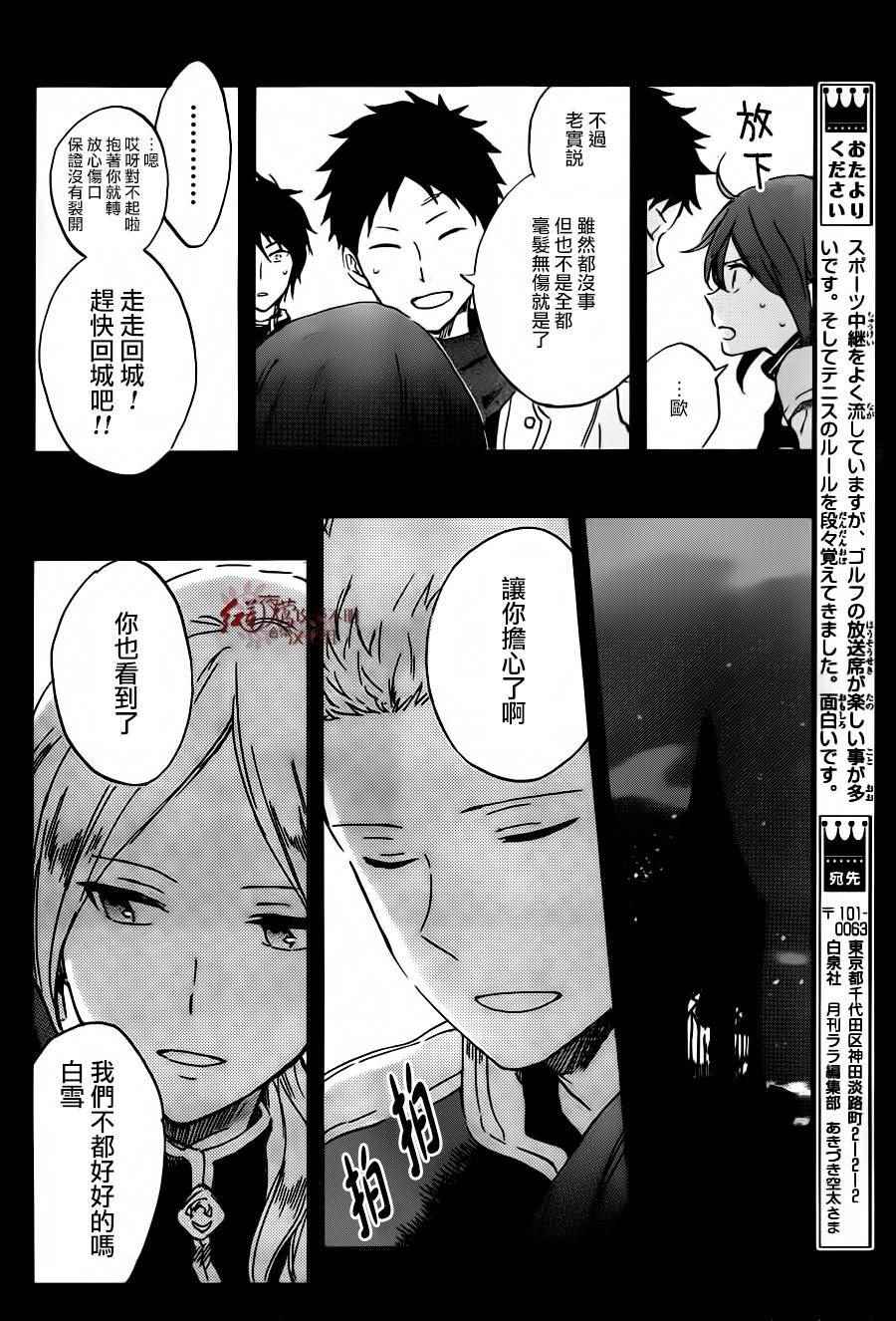 《红发的白雪公主》漫画 088集