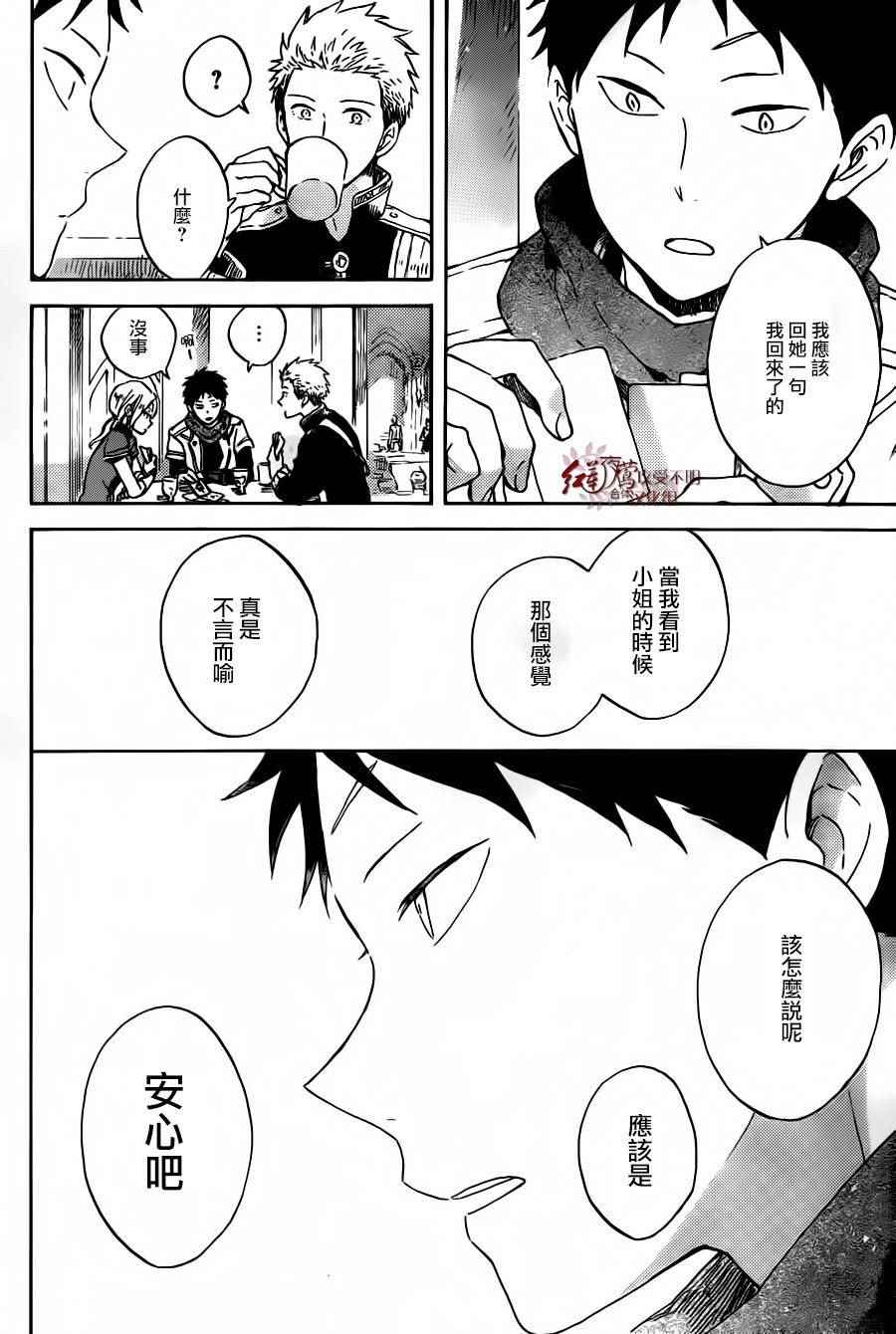 《红发的白雪公主》漫画 088集