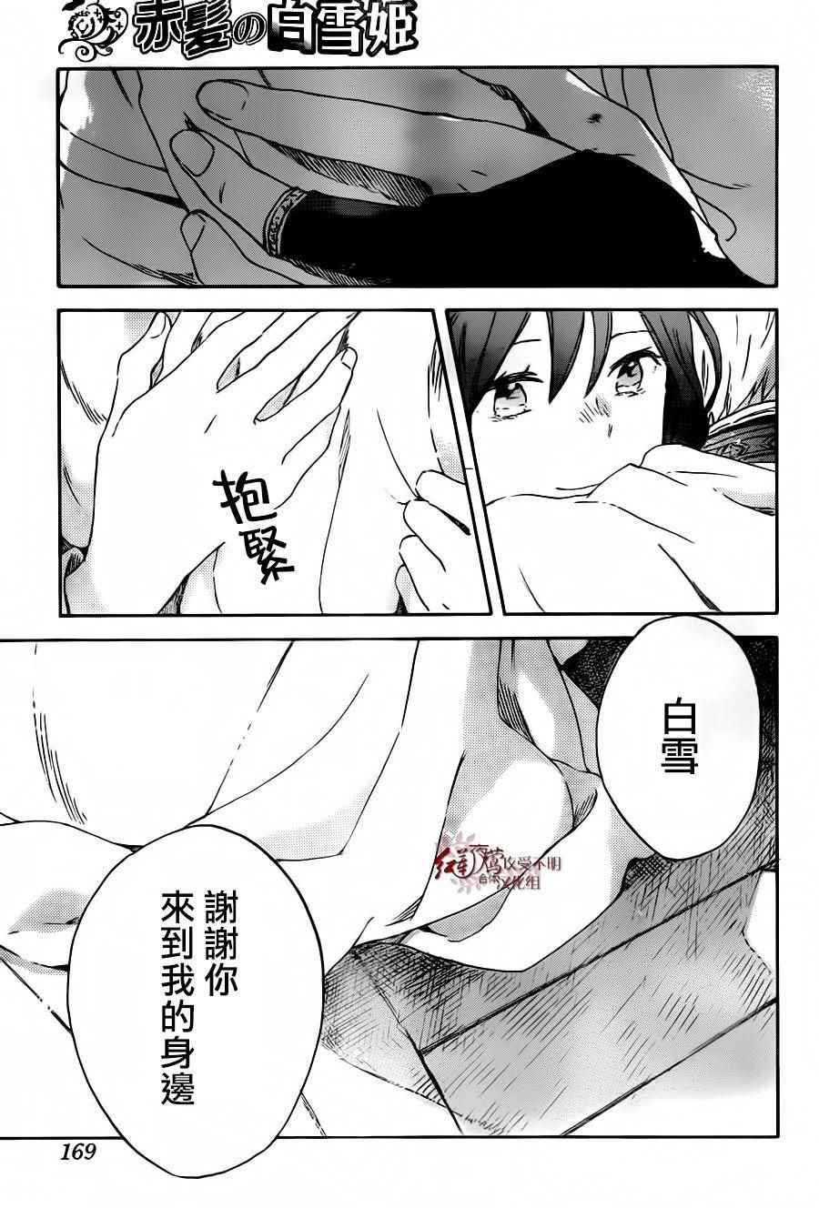 《红发的白雪公主》漫画 088集