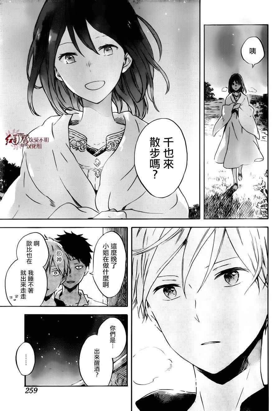 《红发的白雪公主》漫画 089集