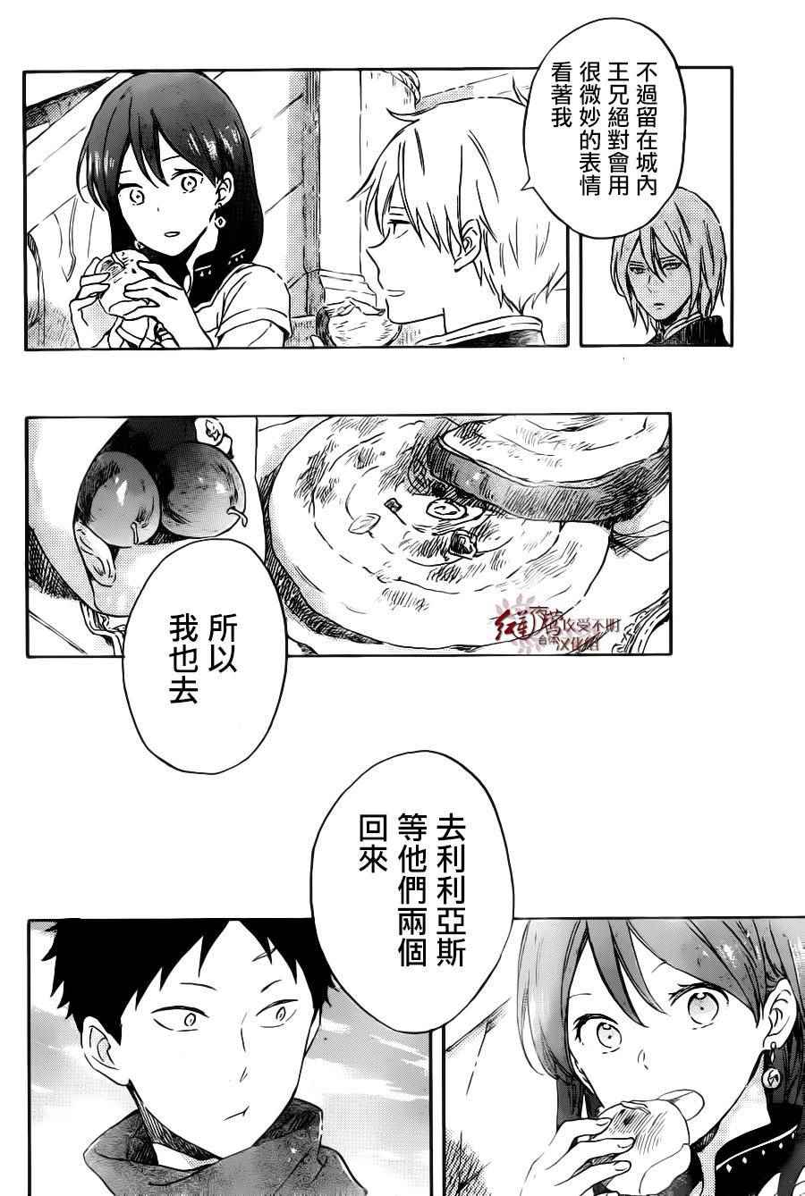 《红发的白雪公主》漫画 089集