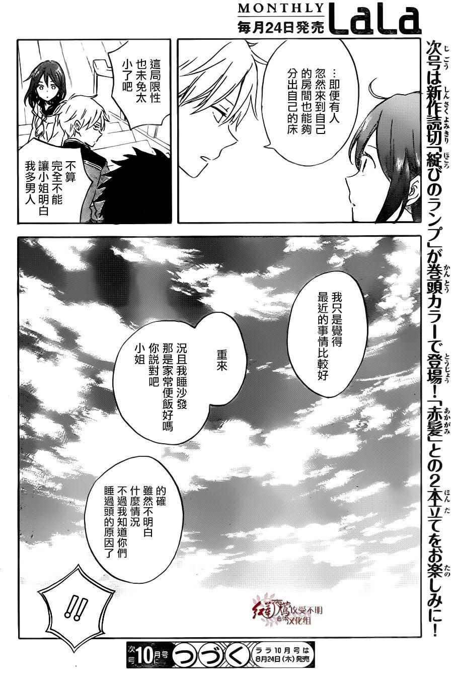 《红发的白雪公主》漫画 089集