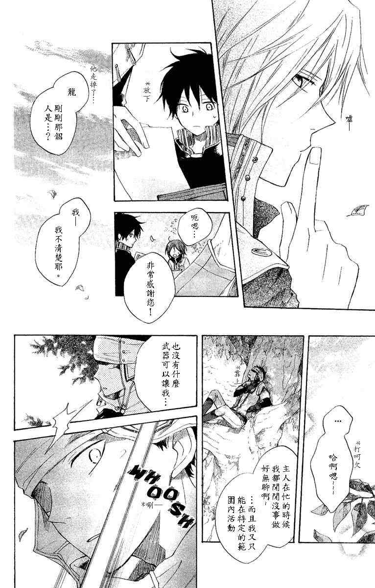 《红发的白雪公主》漫画 08集