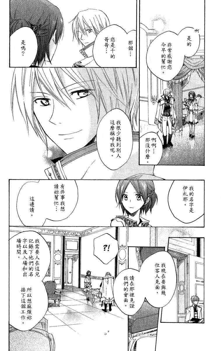 《红发的白雪公主》漫画 08集