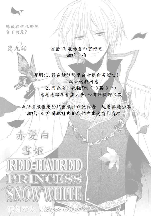 《红发的白雪公主》漫画 09集