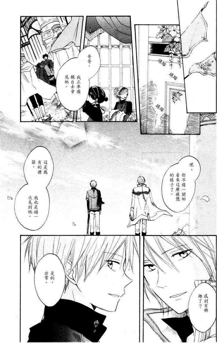 《红发的白雪公主》漫画 09集