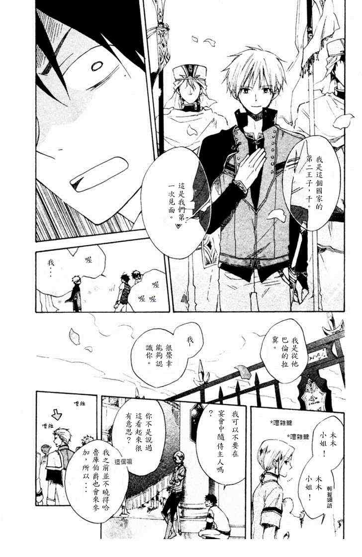 《红发的白雪公主》漫画 09集