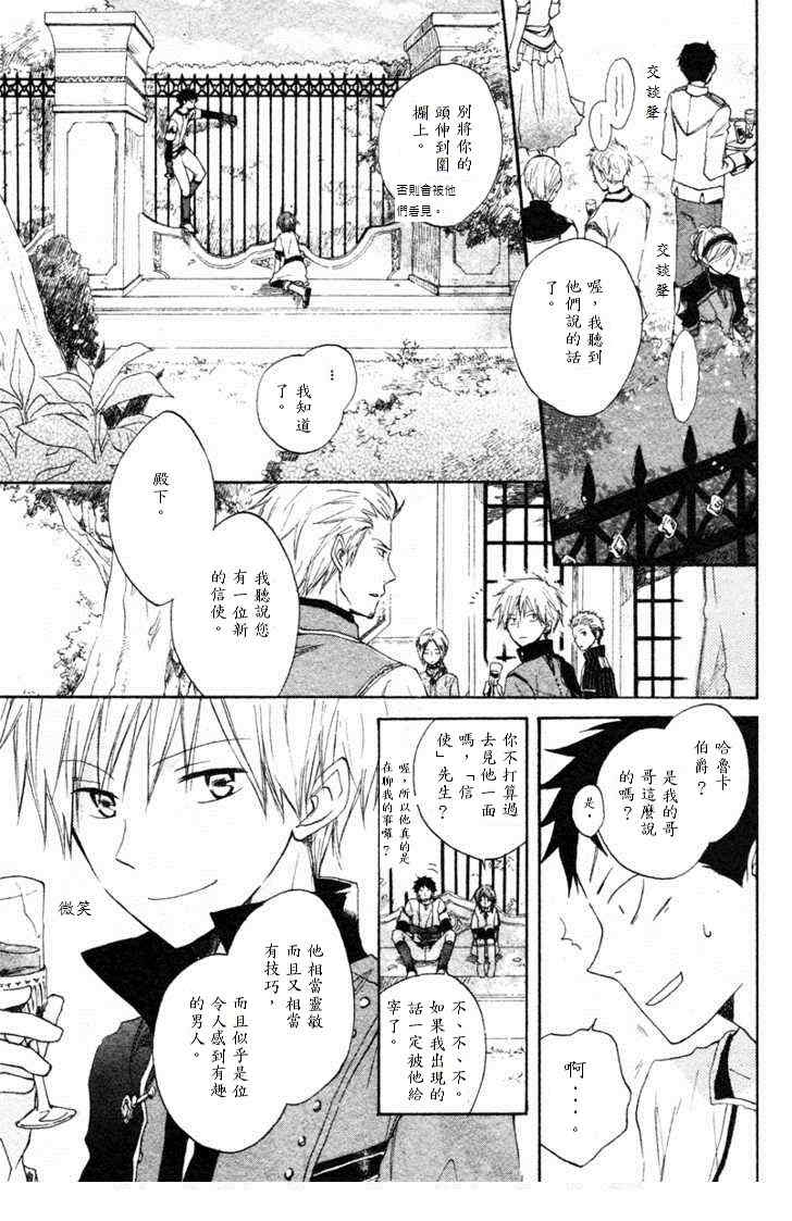 《红发的白雪公主》漫画 09集