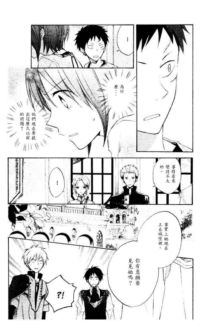 《红发的白雪公主》漫画 09集