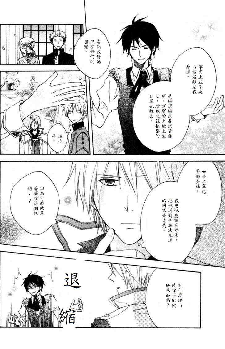 《红发的白雪公主》漫画 09集