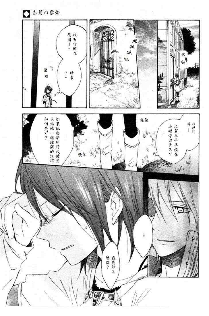 《红发的白雪公主》漫画 09集