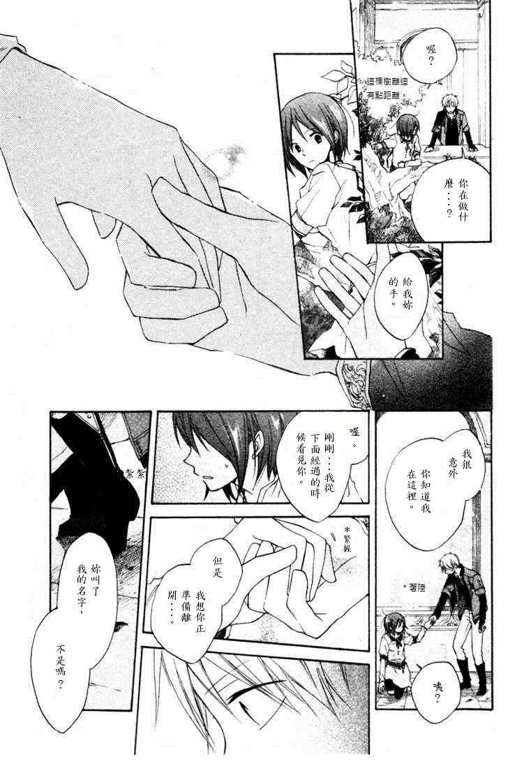 《红发的白雪公主》漫画 09集