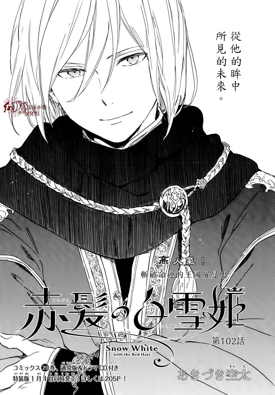 《红发的白雪公主》漫画 102集