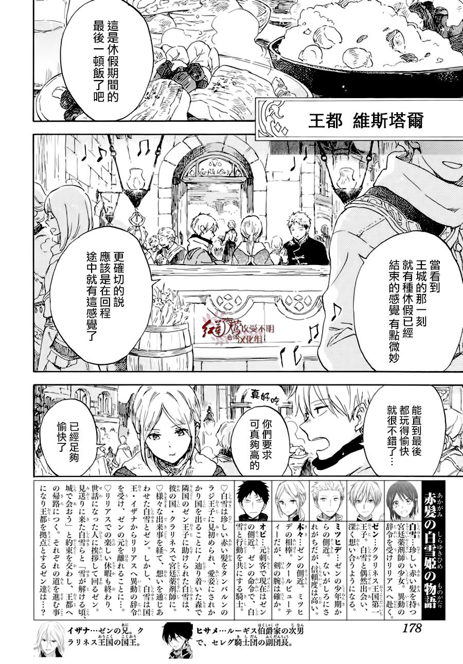 《红发的白雪公主》漫画 102集