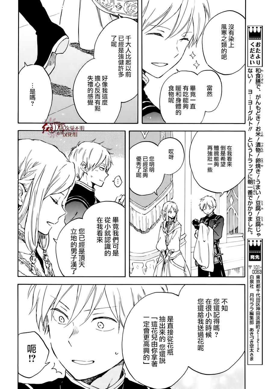 《红发的白雪公主》漫画 102集