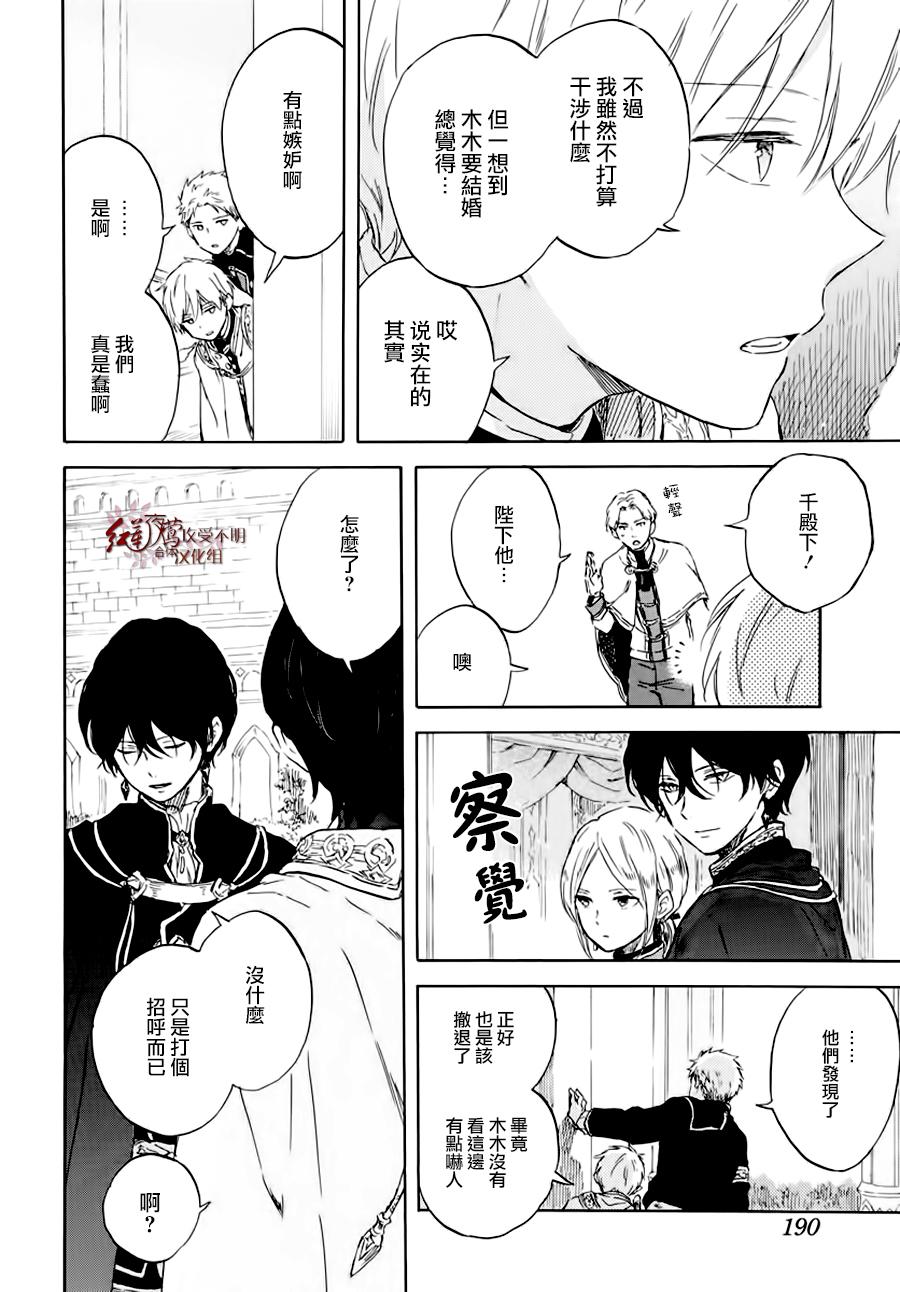 《红发的白雪公主》漫画 102集