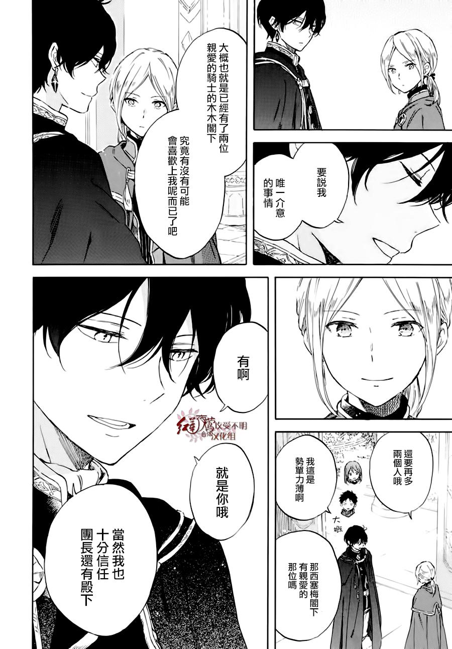 《红发的白雪公主》漫画 102集