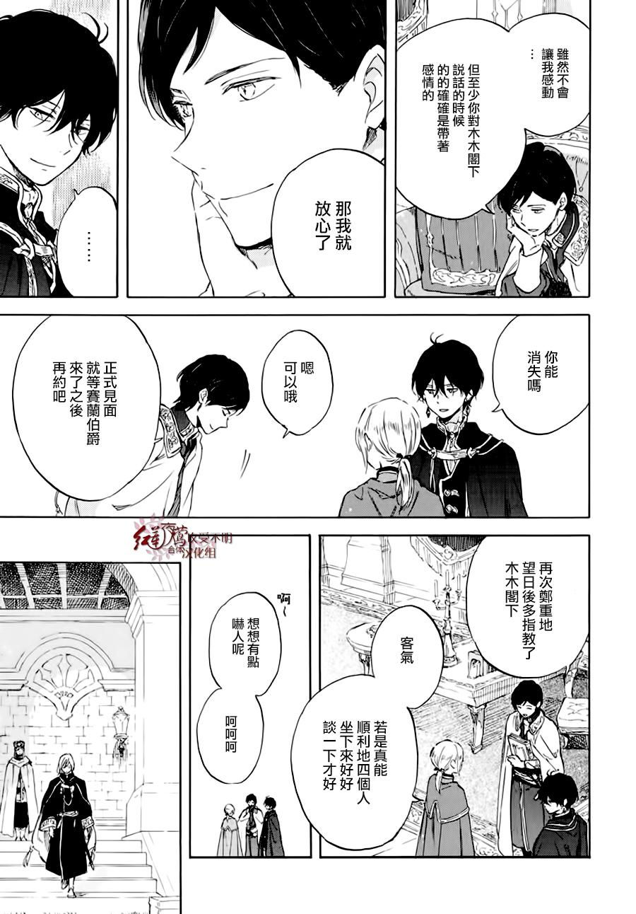 《红发的白雪公主》漫画 102集