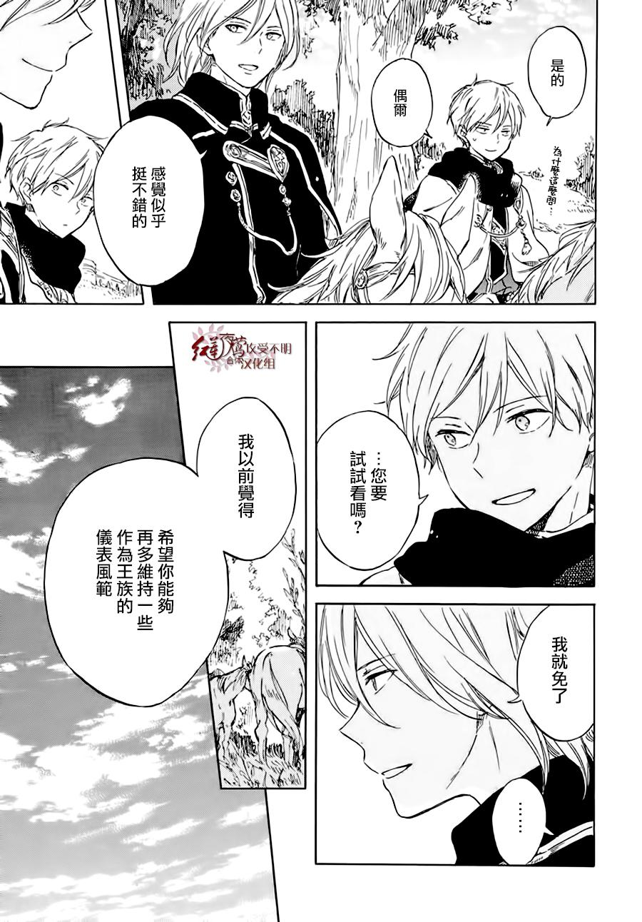 《红发的白雪公主》漫画 102集