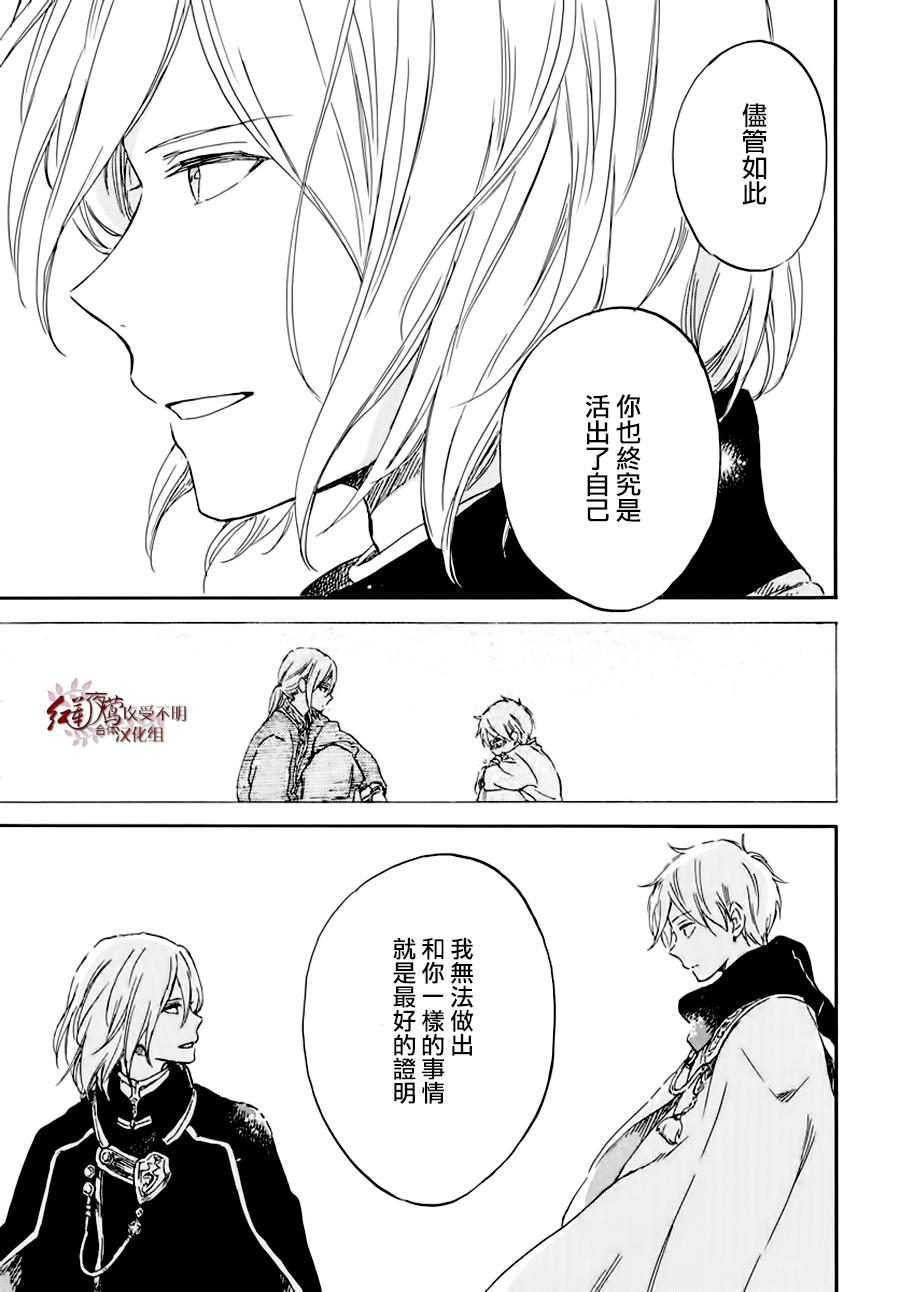 《红发的白雪公主》漫画 102集