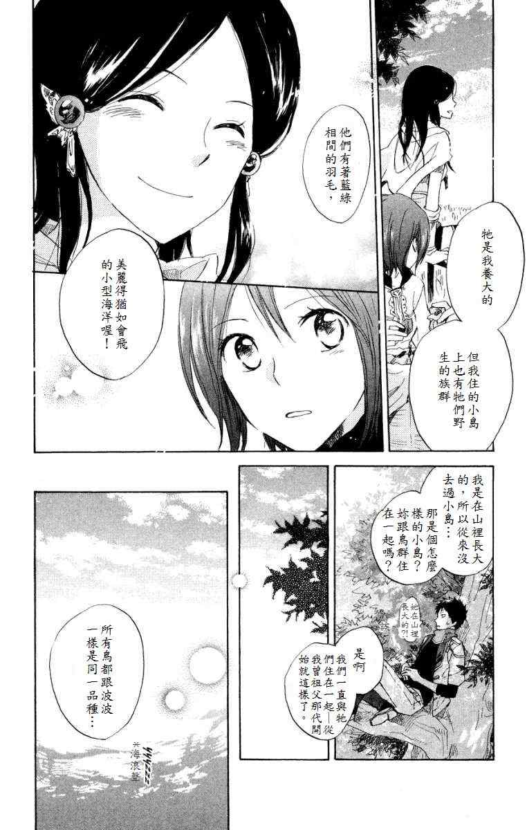 《红发的白雪公主》漫画 12集