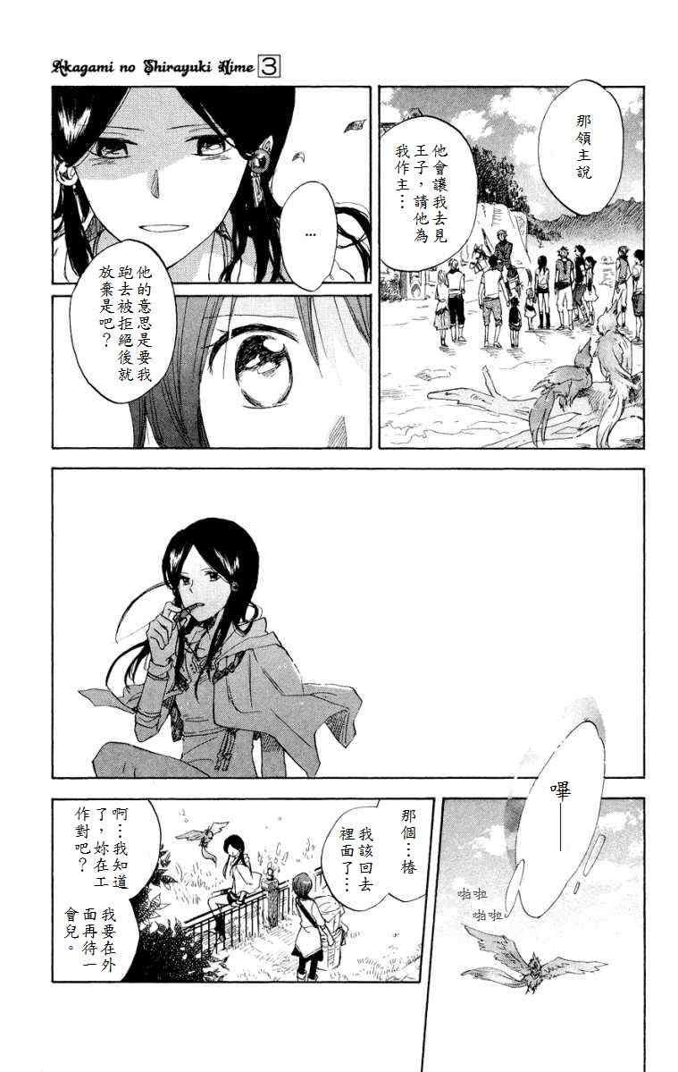 《红发的白雪公主》漫画 12集