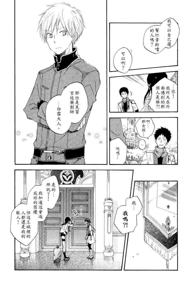 《红发的白雪公主》漫画 12集