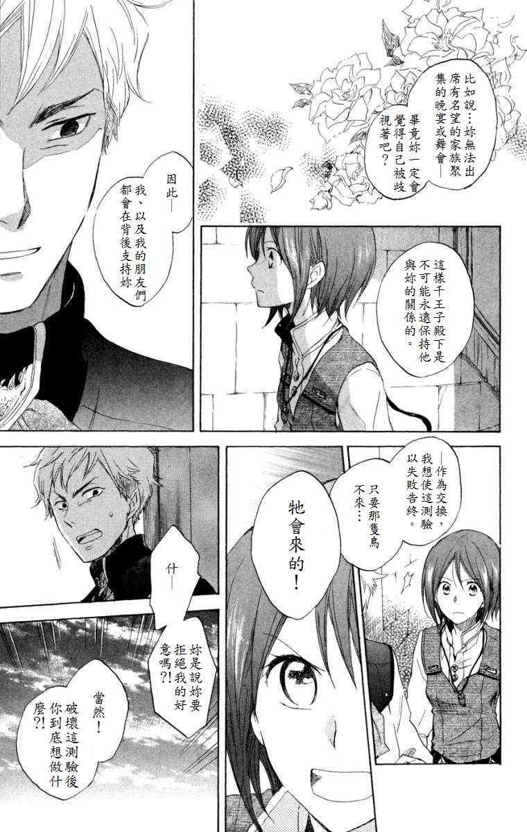 《红发的白雪公主》漫画 12集