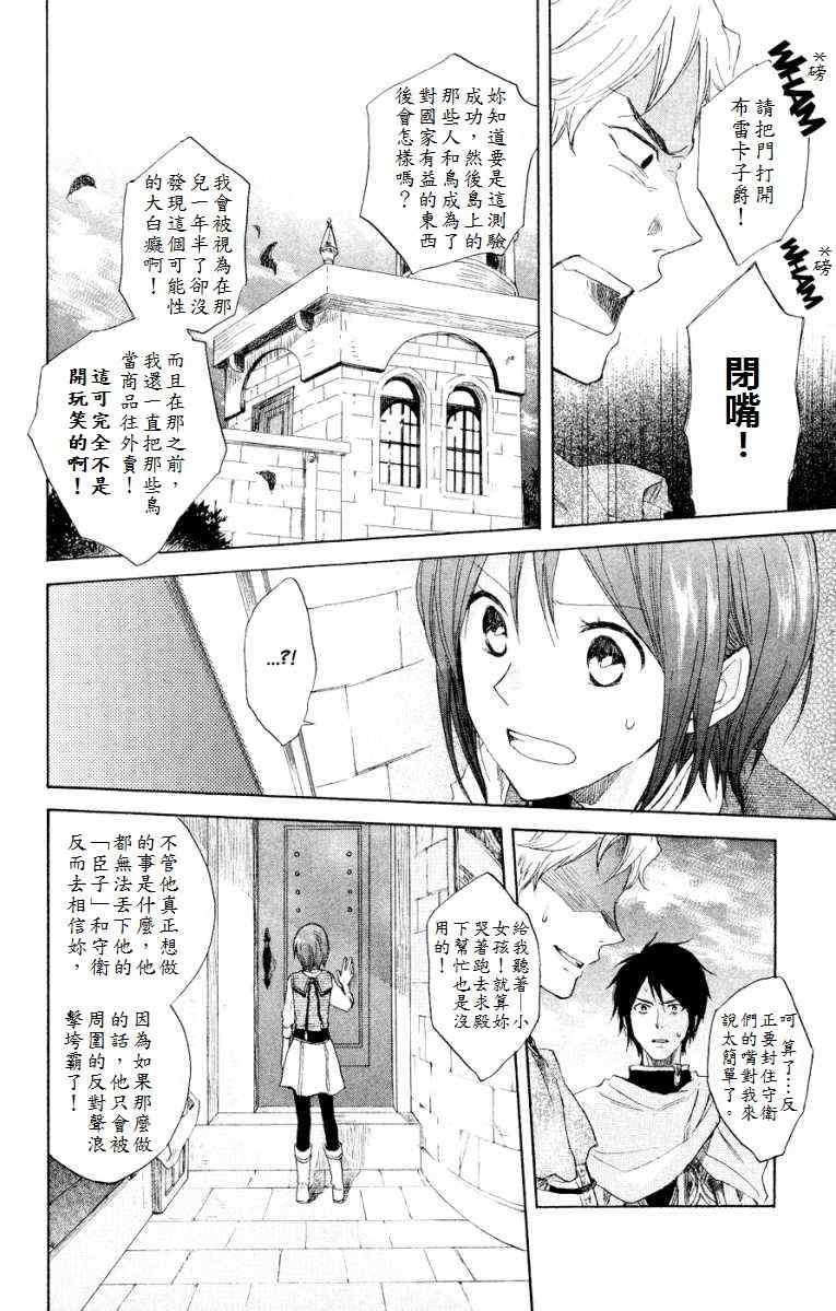 《红发的白雪公主》漫画 12集