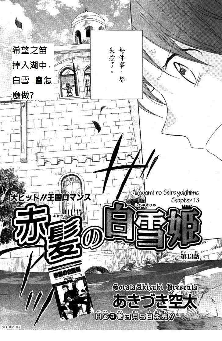 《红发的白雪公主》漫画 13集