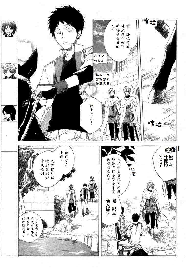 《红发的白雪公主》漫画 13集