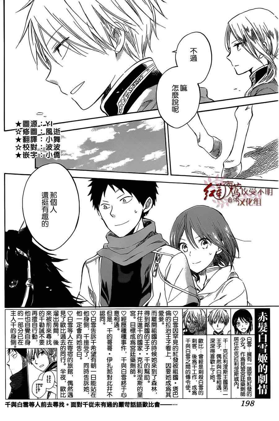 《红发的白雪公主》漫画 33集