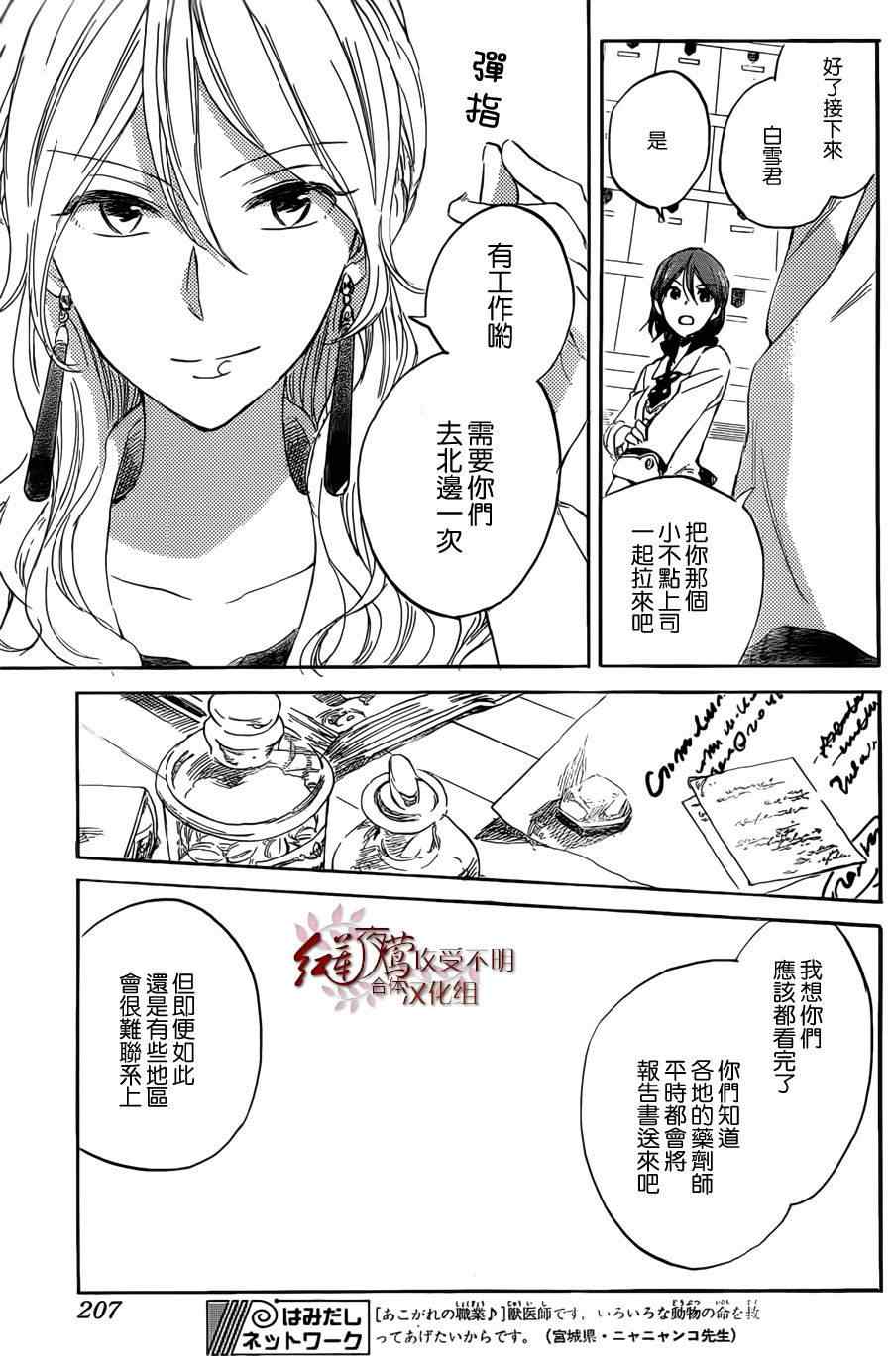 《红发的白雪公主》漫画 33集