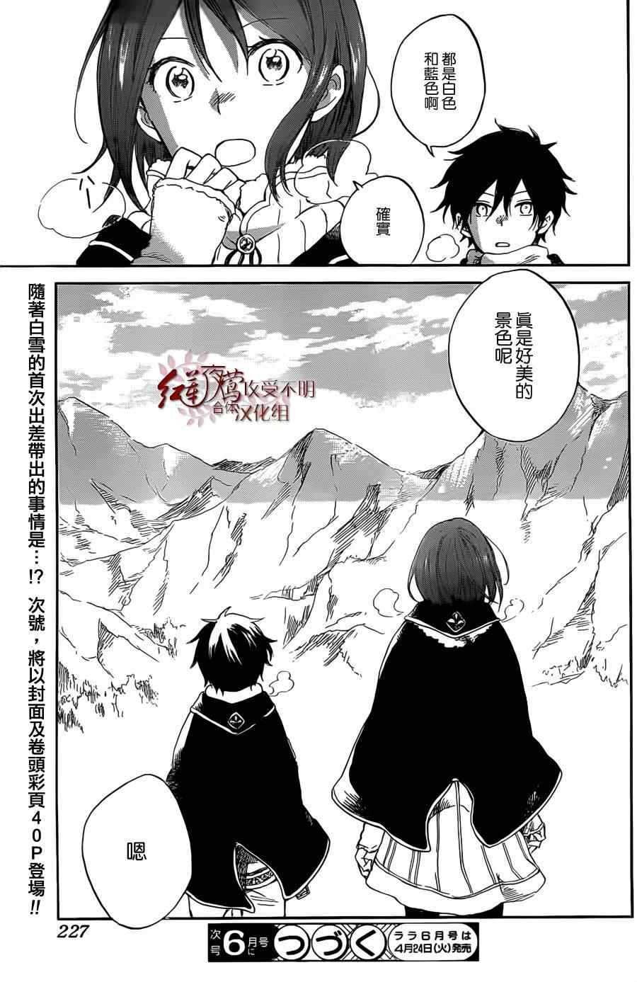 《红发的白雪公主》漫画 33集