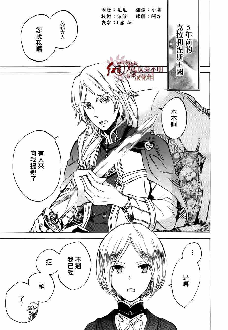 《红发的白雪公主》漫画 43集